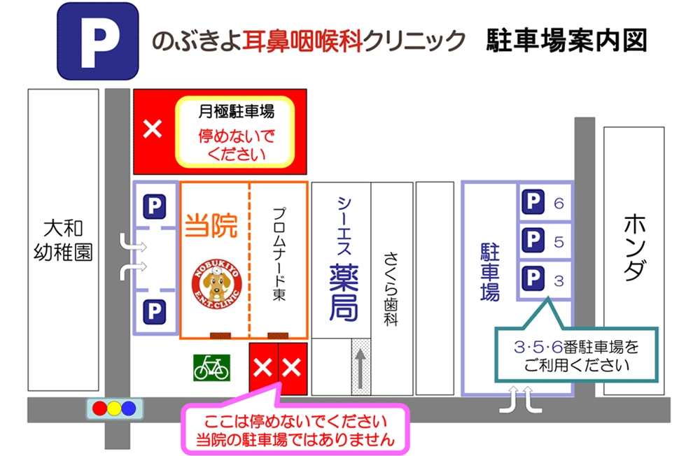 駐車場案内図,のぶきよ耳鼻咽喉科クリニック