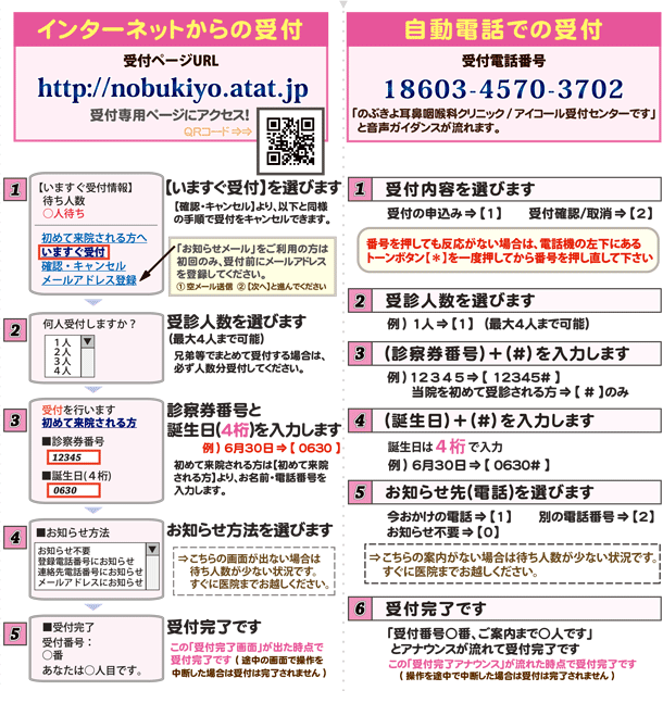 予約システム｜大和市,耳鼻科,のぶきよ耳鼻咽喉科クリニック