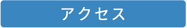 アクセス,大和市,耳鼻科,のぶきよ耳鼻咽喉科クリニック