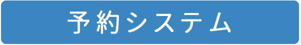 予約システム,大和市,耳鼻科,のぶきよ耳鼻咽喉科クリニック